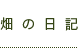 オリーブ通信