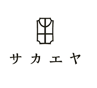 『サカエヤ』